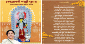 ক্লান্তি ভোলার বার্তা! কোজাগরী লক্ষ্মী পুজোয় মমতা বন্দ্যোপাধ্যায়ের নতুন গান, সঙ্গে কী লিখলেন মুখ্যমন্ত্রী?