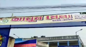 সুস্থ থাকার ‘আয়ুষ’ পথ, হুগলির চুঁচুড়ায় শুরু হলো ৩ দিনব্যাপী মেলা, মিলছে বিনামূল্যে চিকিৎসা!