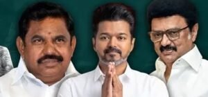 তামিলনাড়ুর মসনদে কি ফের স্ট্যালিন? নাকি থালাপথি বিজয়ের এন্ট্রিতে ওলটপালট সব হিসেব!