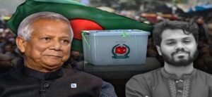 ১. ভোটের ৭২ ঘণ্টা আগে ইউনূসের অস্বস্তি! হাদি হত্যাকাণ্ড ও আকাশছোঁয়া মুদ্রাস্ফীতি কি নির্বাচনের মোড় ঘুরিয়ে দেবে?