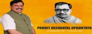 অন্ত্যোদয় থেকে আত্মনির্ভর ভারত: পণ্ডিত দীনদয়াল উপাধ্যায়ের স্বপ্ন সফল করছেন মোদী!