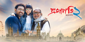 মিঠুন-দেব ম্যাজিক এবার ড্রয়িং রুমে! প্রেক্ষাগৃহ কাঁপিয়ে ওটিটিতে আসছে ‘প্রজাপতি ২’, কবে থেকে দেখবেন?