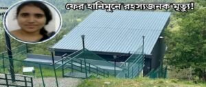 রাতে একসাথে ঘুম, সকালে মেঝেতে নগ্ন দেহ! হানিমুনে দিল্লির আইটি কর্মীর মৃত্যুতে রহস্য