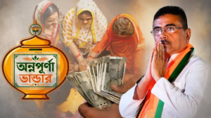 অন্নপূর্ণা ভাণ্ডার নিয়ে বড় আপডেট! অগস্টে মিলবে তৃতীয় কিস্তির টাকা, কী নির্দেশ দিলেন মুখ্যমন্ত্রী?