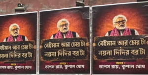 “বেইমান আর চোরটা, নয়না দিদির বরটা!” সুদীপ বন্দ্যোপাধ্যায়কে নিয়ে শহরের দেওয়ালে দেওয়ালে বেনামি পোস্টার!
