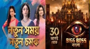 পর্দা কাঁপাতে আসছে ‘বিগ বস বাংলা’! বড় পরিবর্তনের মুখে স্টার জলসার মেগাগুলি!