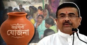 “১০ হাজার রোজগার তবুও কেউ কেউ পাচ্ছে অন্নপূর্ণা যোজনা”-কীভাবে অভিযোগ করবেন?
