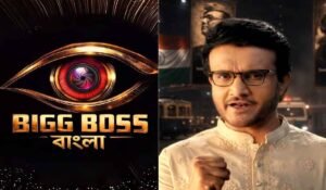 দাদার হাত ধরে আসছে ‘বিগ বস বাংলা’!, কবে, কখন থেকে শুরু সৌরভের রিয়্যালিটি শো?