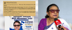 বহুজন থেকে রাতারাতি ‘ওয়েস্ট বেঙ্গল’ এনসিপিআই! কাকলি-পুত্রের পোস্ট বদলে তীব্র জল্পনা, অস্বস্তিতে দলীয় শিবির