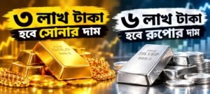 ৩ লাখে পৌঁছবে সোনা, ৬ লাখে রুপো! বিশ্বখ্যাত লেখকের দাবিতে শোরগোল, এখনই বিনিয়োগে লাভ না লোকসান?