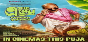 ওটিটি ছেড়ে সোজা কেরলে একেন বাবু! খলনায়ক ঋত্বিকের বাঁশিতে রক্তে হিম ধরানো রহস্য, পুজোয় বক্স অফিসে সুনামি