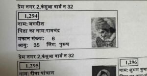 ভোটার তালিকায় মানুষ নয়, এ বার সরাসরি খোদ ভগবান হনুমান! ভোটের আগে এ কোন আজব কাণ্ড ঘটল?