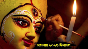 ২০২৬ সালের মহালয়া কবে? দিনক্ষণ নিয়ে সমস্ত ধন্দ দূর! জেনে নিন ঠিক কখন রেডিওতে বাজবে বীরেন্দ্রকৃষ্ণ ভদ্রের চণ্ডীপাঠ